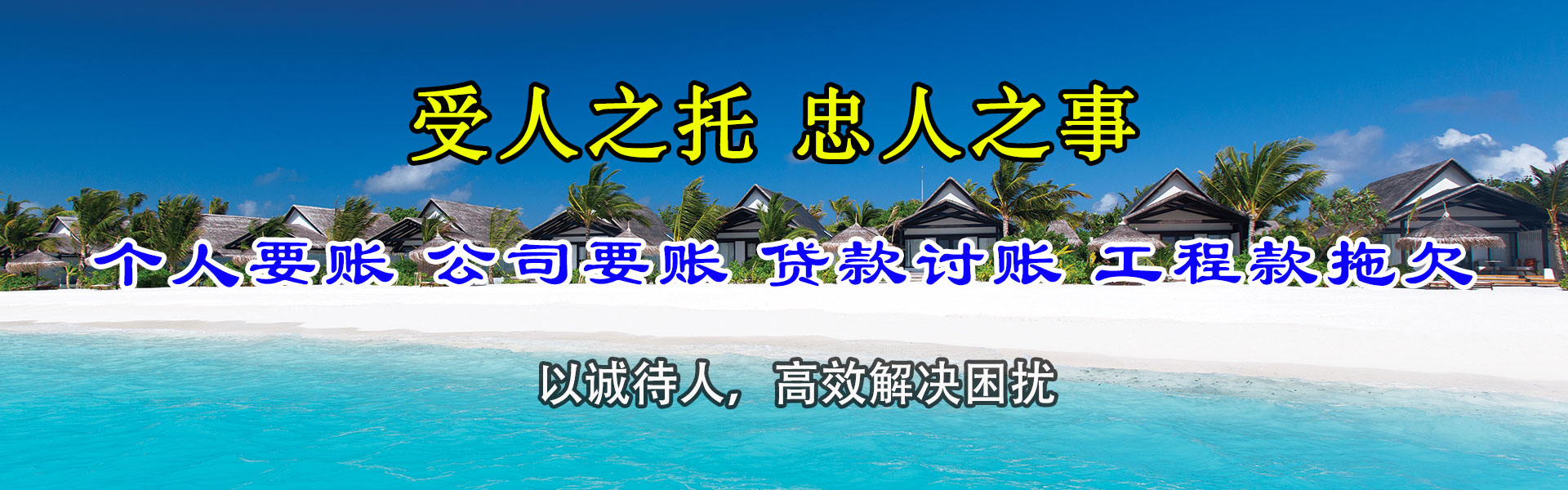 策勒追账公司
